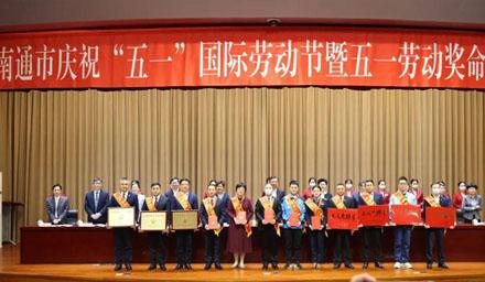 喜報！南通海星電子股份有限公司獲評“江蘇省五一勞動(dòng)獎狀”