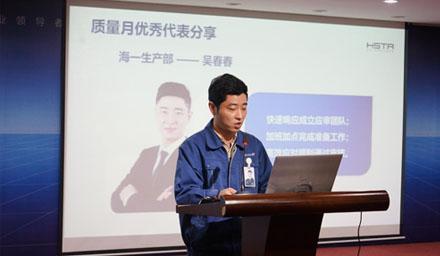 收官！質(zhì)量月有這幾位先進(jìn)代表接受表彰！