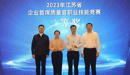 喜報 | 海星股份崔鈺榮獲2023年江蘇省企業(yè)首席質(zhì)量官職業(yè)技能競賽二等獎！