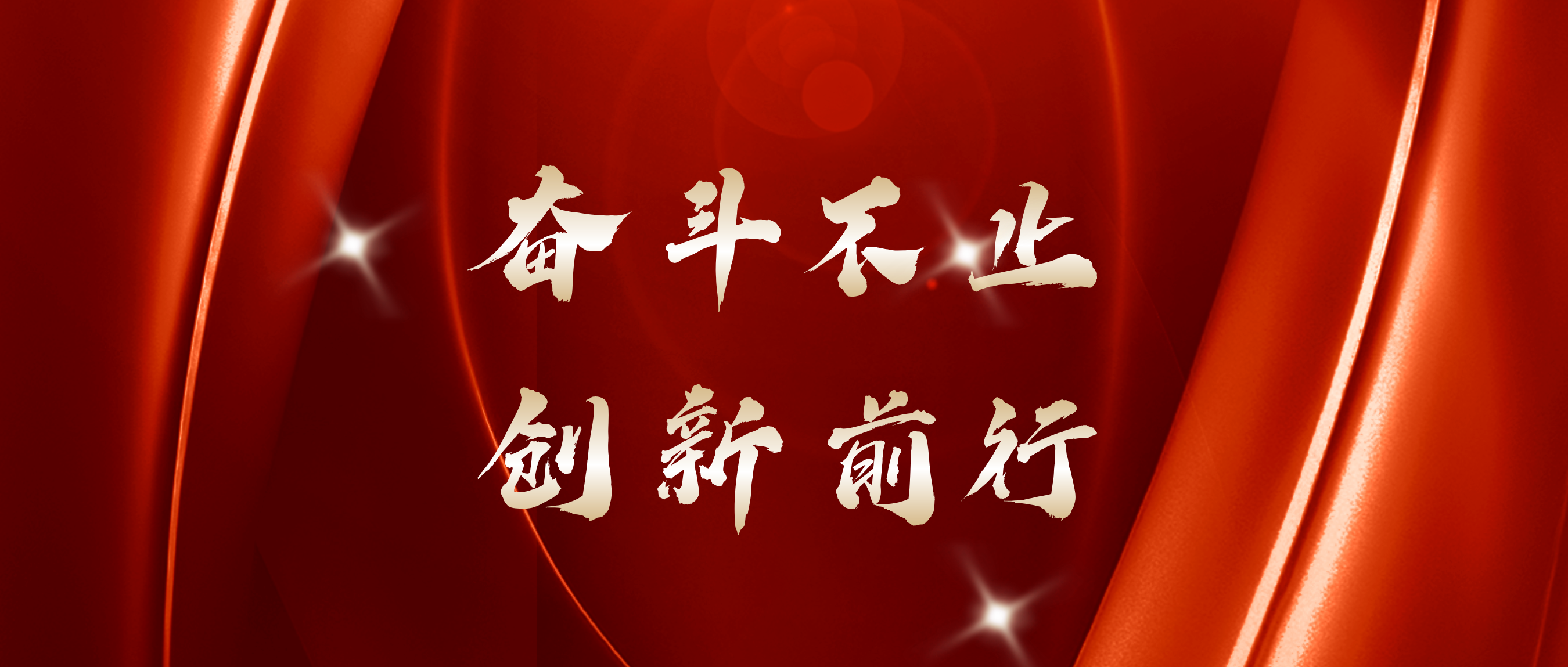 紅五月收官 | 奮斗不止，創(chuàng  )新前行！